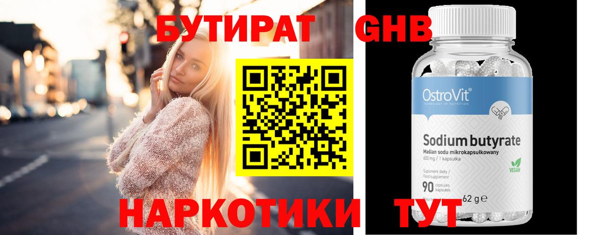 БУТИРАТ оксибутират  Вход с VPN  Дятьково 