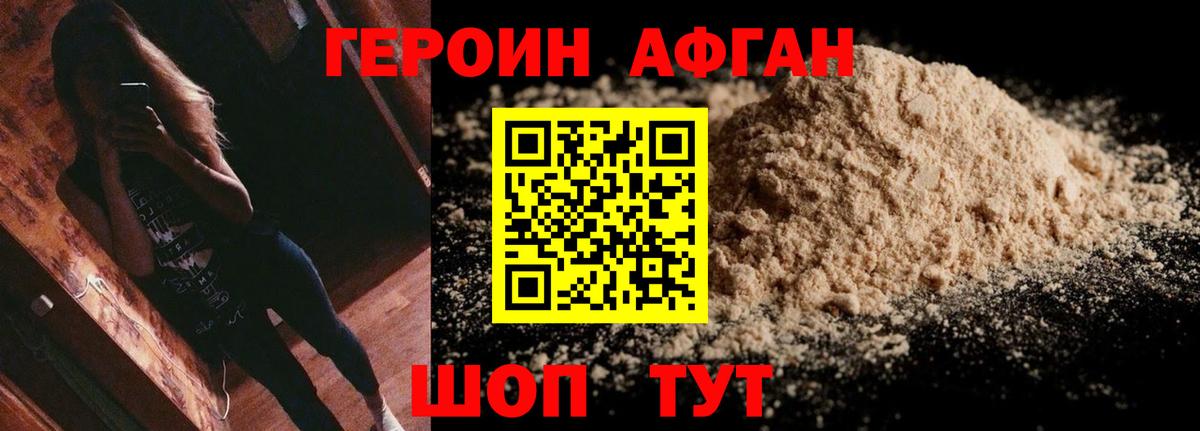 Героин белый Дятьково