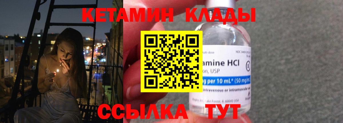 КЕТАМИН ketamine Дятьково